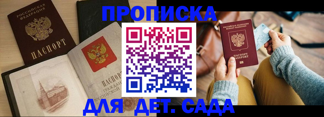прописка штамп в Гаврилов-Яме