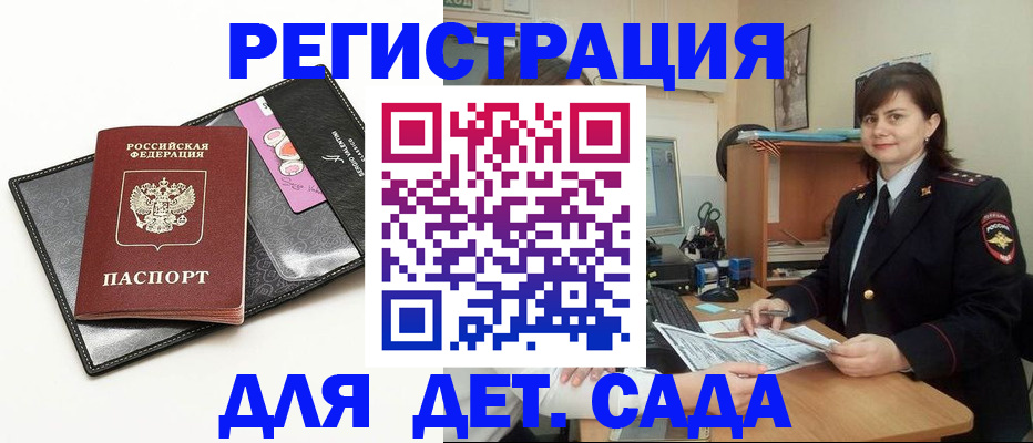 прописка штамп в Гаврилов-Яме