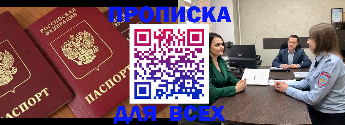 прописка законно в Гаврилов-Яме